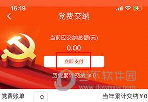 我的常德怎么交党费