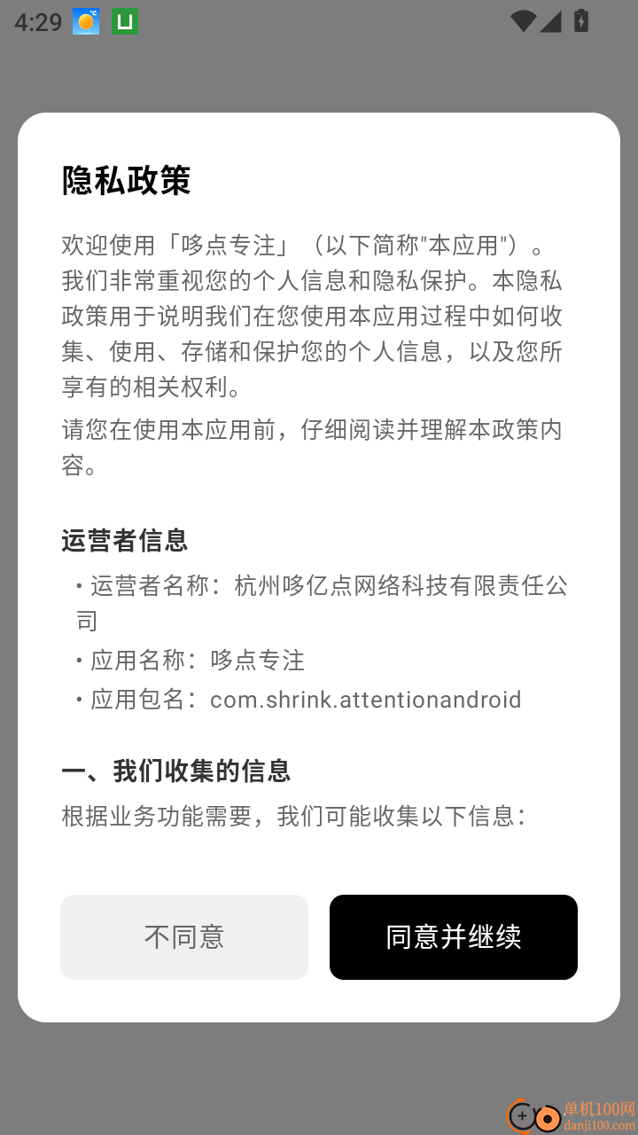 哆点专注官网版