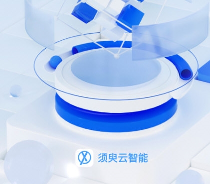 须臾智造3