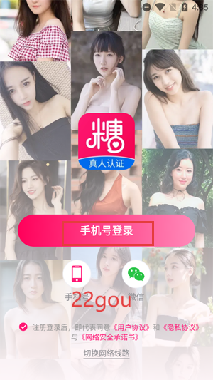 糖聊交友app最新版