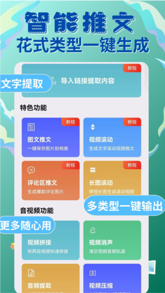 易推文app