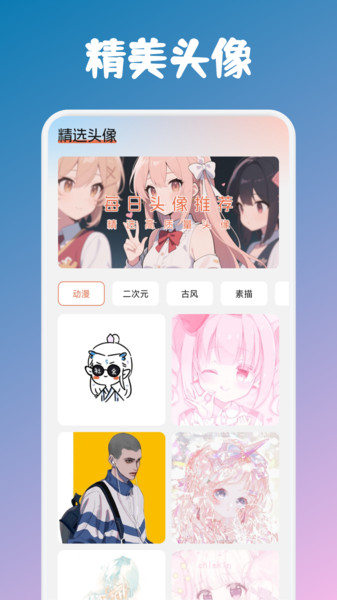 甜心次元壁纸app v1.1