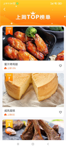 ROKI智能烹饪APP5