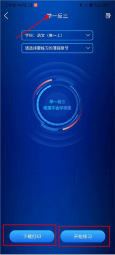 错题星安卓版使用教程4