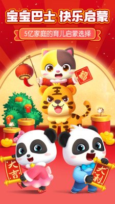 宝宝巴士app v8.8.8