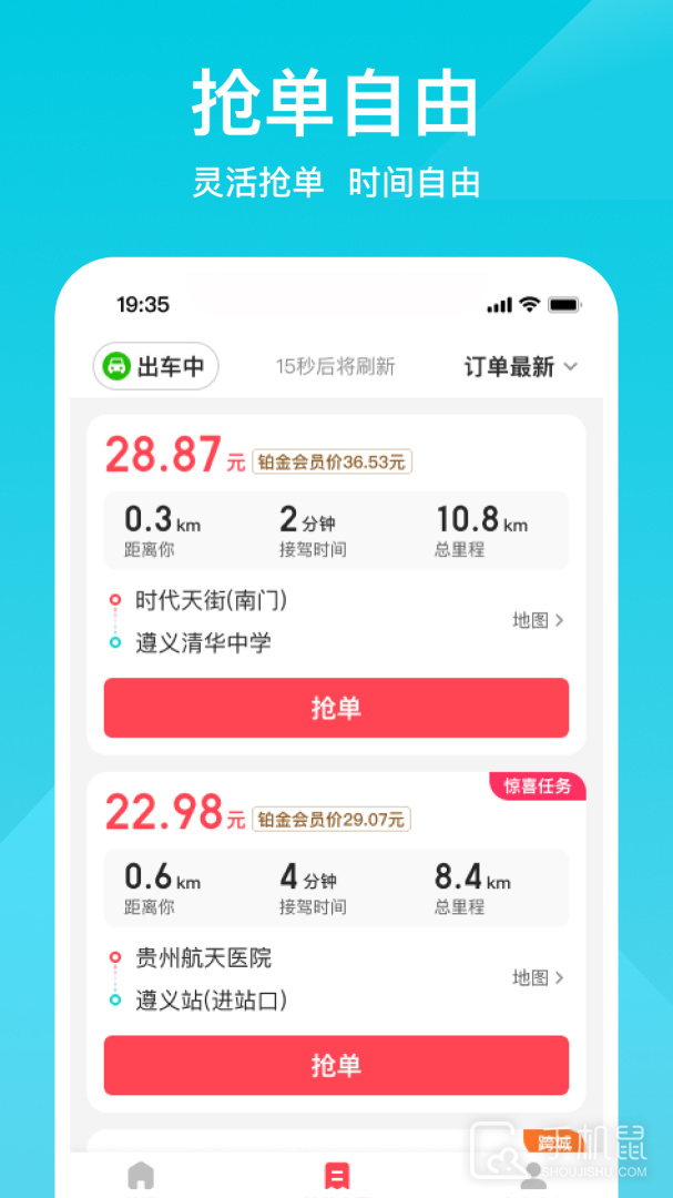 小拉出行司机版 v1.8.34