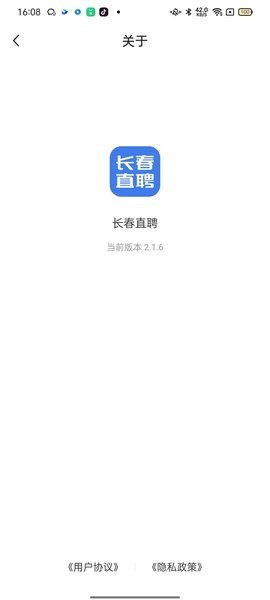 长春直聘网 v2.9.2安卓版下载