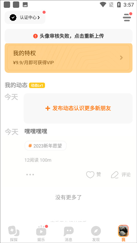 怎么发动态截图4