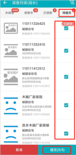 房屋市政调查app官方下载安装最新版