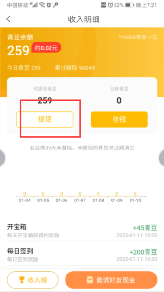 中青看点赚钱图片7