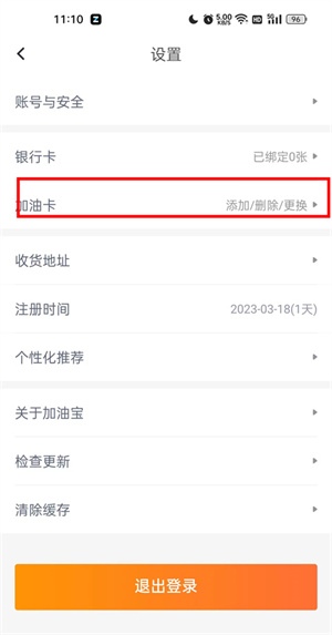 加油宝APP官方免费版添加油卡教程2