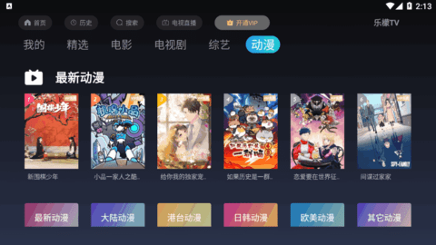乐檬TV电视盒子版