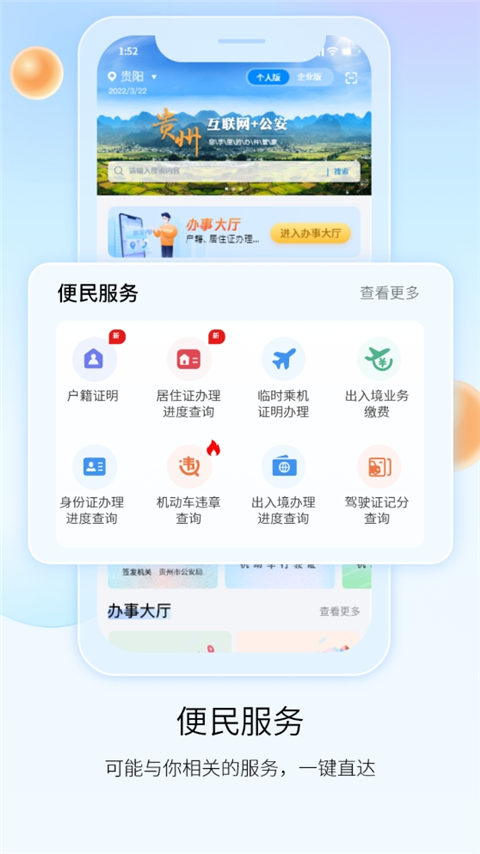 贵州公安app v3.2.9