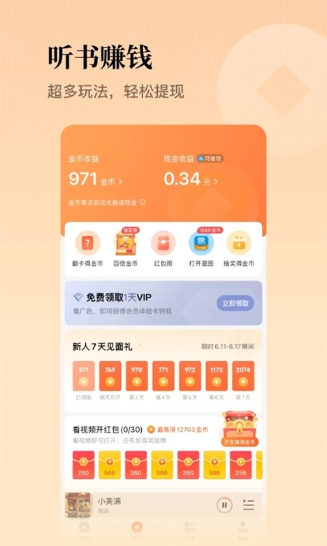 懒人听书手机版截图3