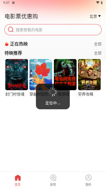 電影票優惠購最新手機版