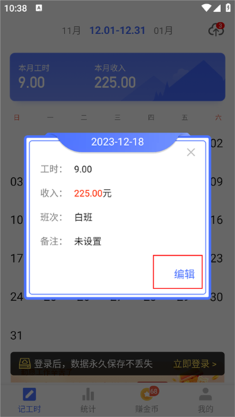 小时工记账