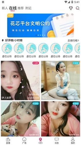 秀秀直播手机版软件截图1