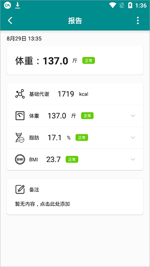 体重日记APP