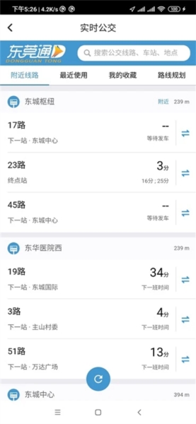 东莞通2