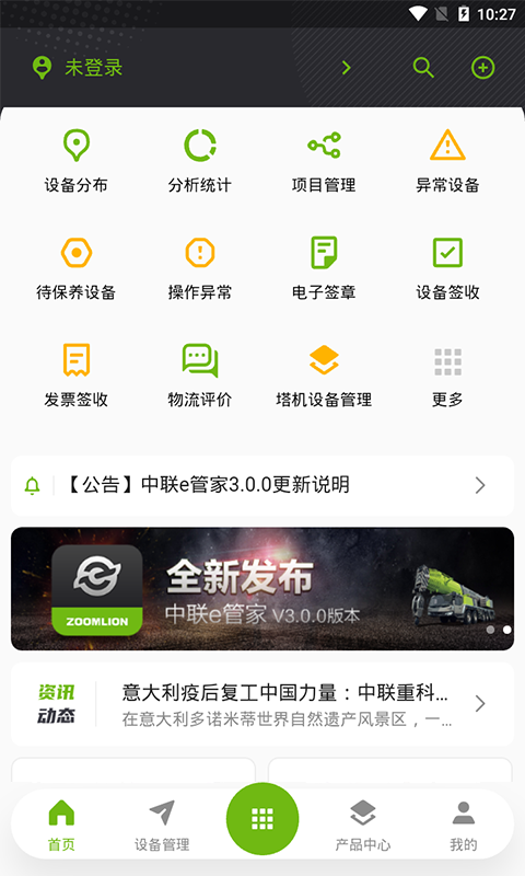 中联e管家 v3.6.4