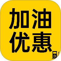加油优惠折扣券