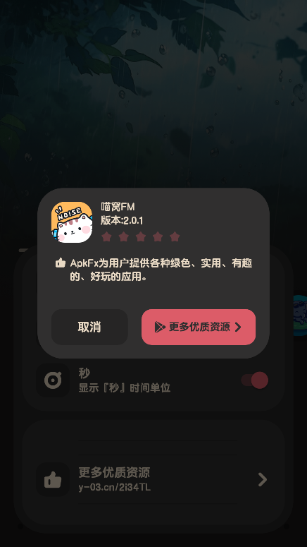 喵窝FM v2.0.1安卓版下载