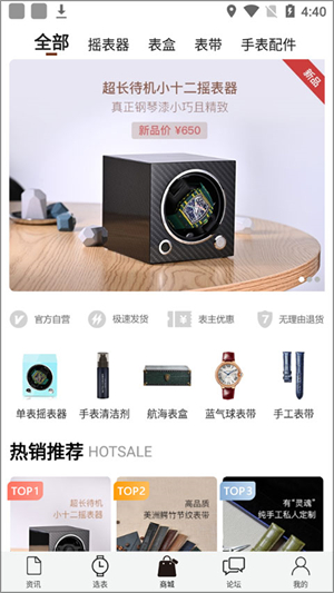 腕表之家app官方版购表教程截图1