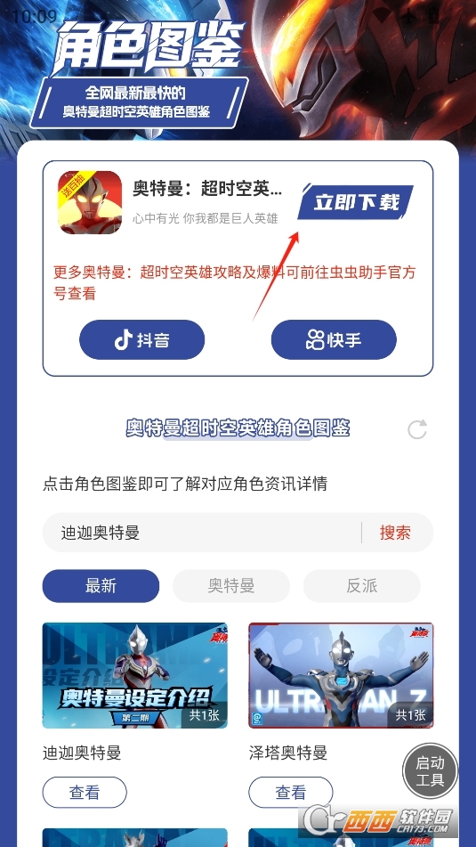 奧特曼超時空英雄角色圖鑒 V1.0最新版截圖1