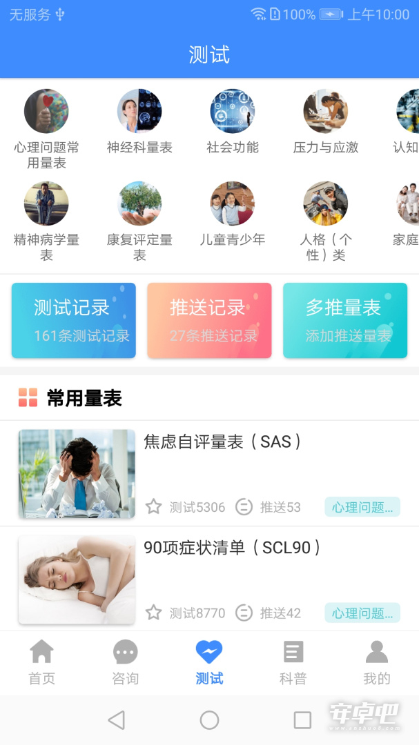 我的咨询室截图2