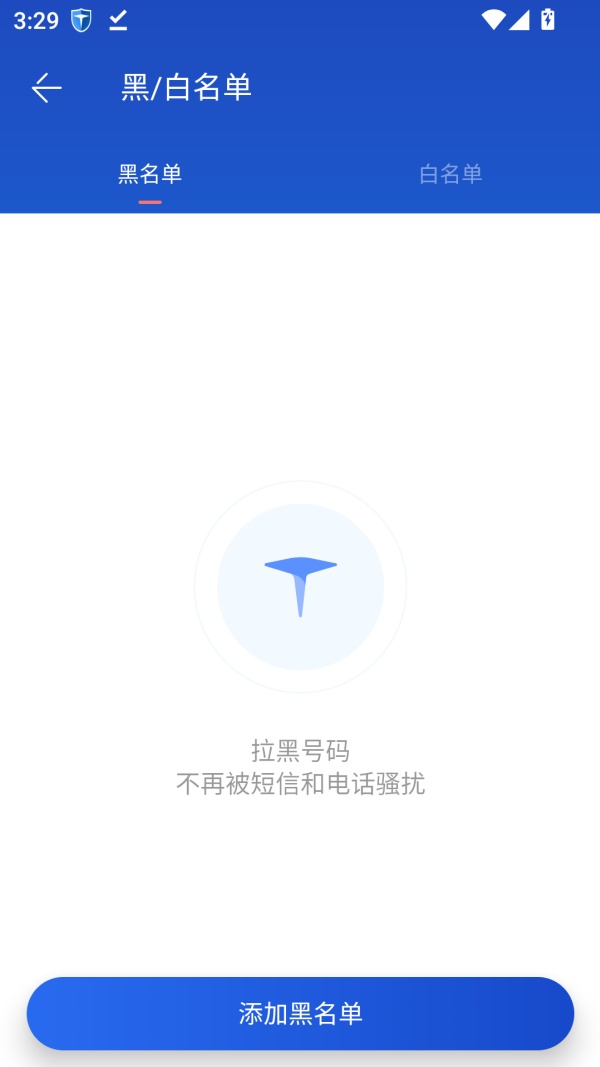 添加黑名单教程截图2
