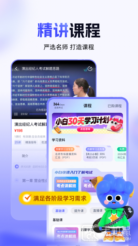 演出经纪人考试聚题库 v2.0.5