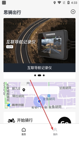 思骑出行APP图片9