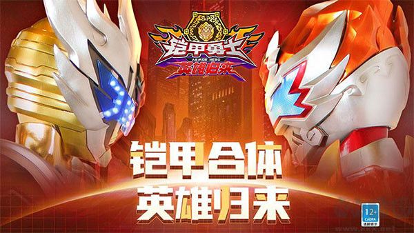 铠甲勇士英雄归来手机版v1.7.0安卓版 