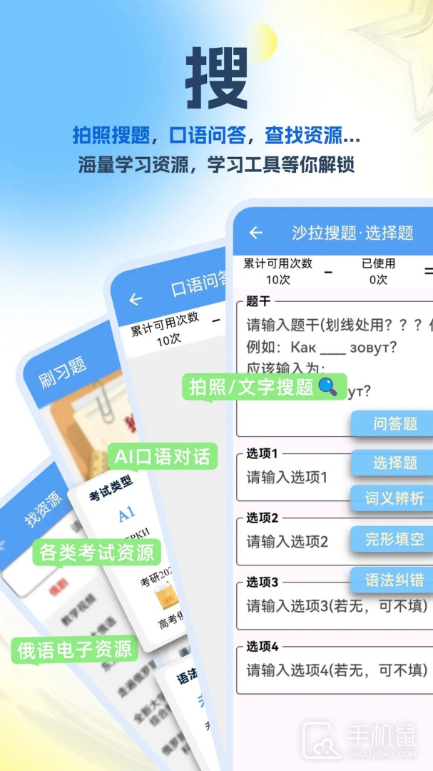沙拉俄语 v5.10.53