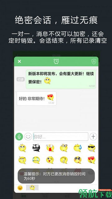 安司密信app安卓最新版