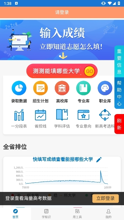 金榜路app截图2