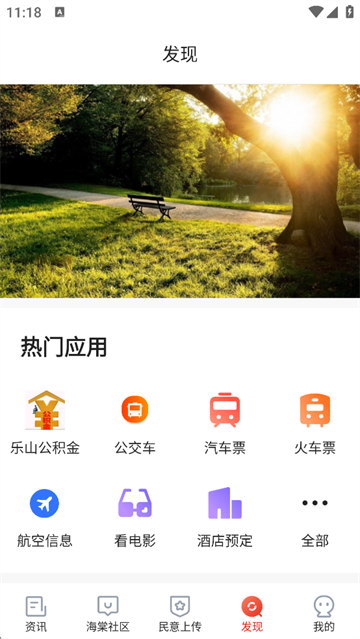 乐山发布app v1.5.7安卓版