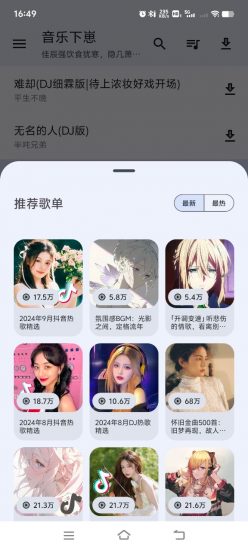 音乐下崽app免费版