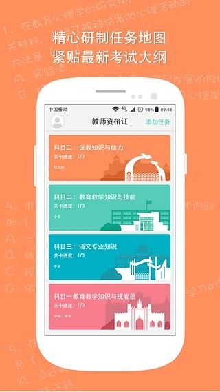 一起考教师资格证 v8.9安卓版下载