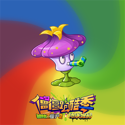 植物大战僵尸2地铁跑酷联动版