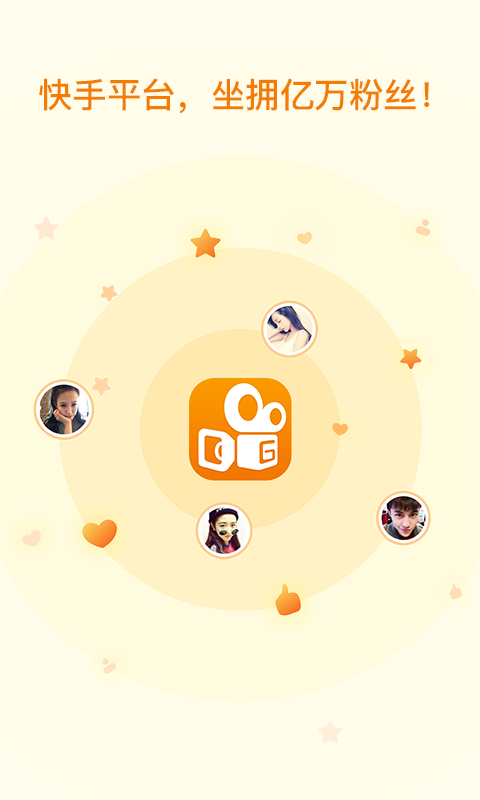 快手直播伴侣app官方下载安装截图