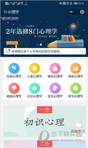 51心理学院