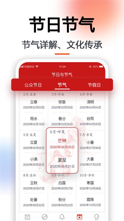 日程日历 v6.0.40安卓版下载