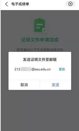 東南大學app信息門戶平臺