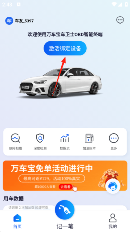 怎么绑定车辆配图1