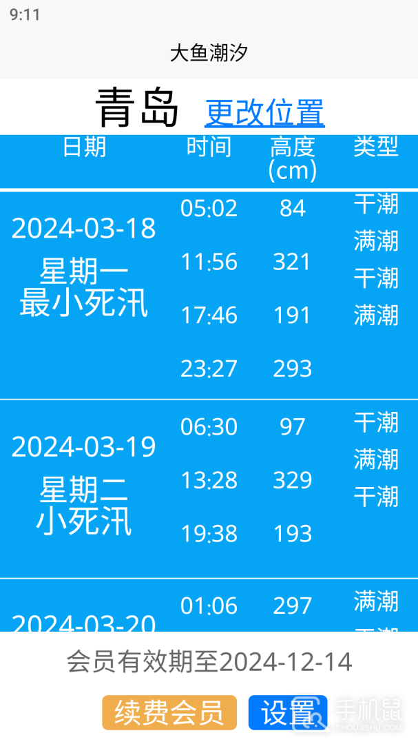 大鱼潮汐 v1.1.1