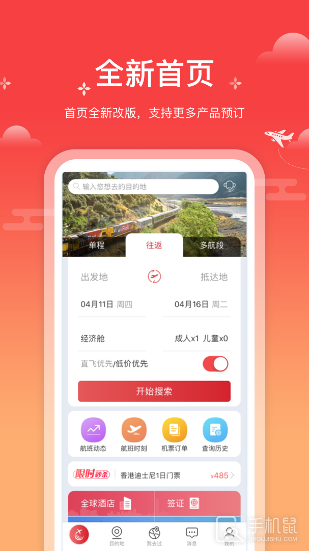 一起飞 v4.4.3