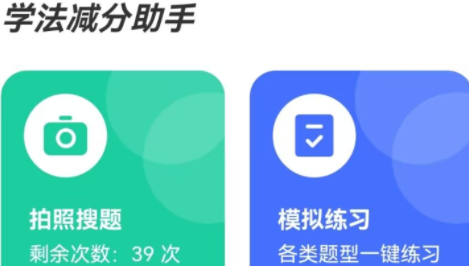 学法减分助手app官方版下载