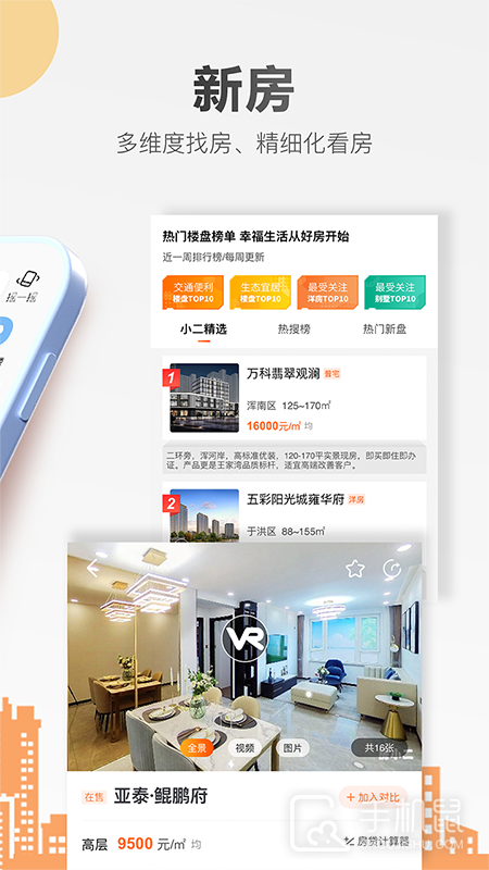 房小二网 v1.35.0