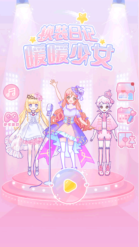 暖暖少女下载